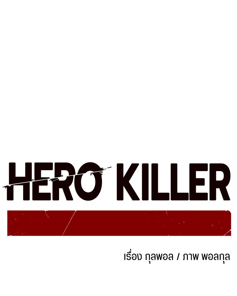 อ่านการ์ตูน HERO KILLER 14 ภาพที่ 71