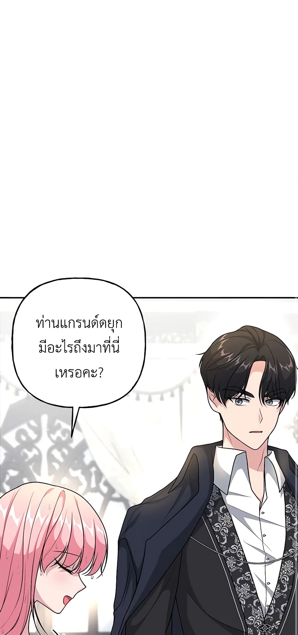 อ่านการ์ตูน The Villain’s Young Backer 9 ภาพที่ 44