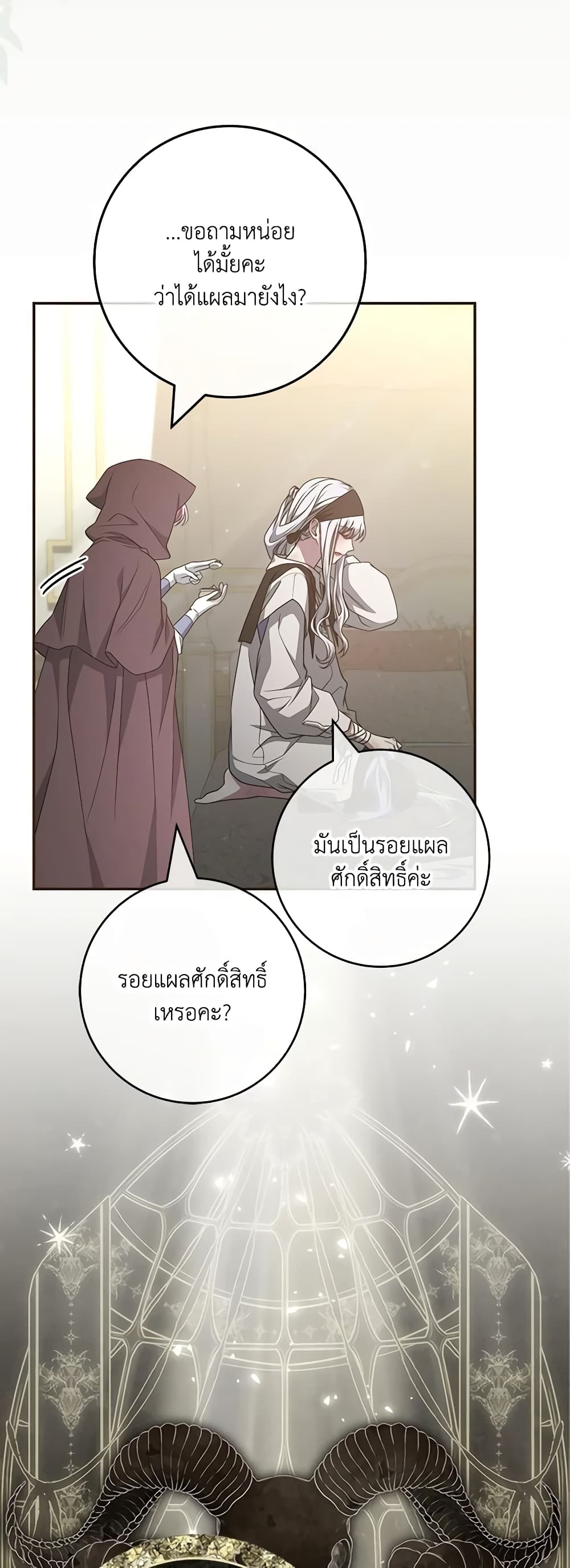 อ่านการ์ตูน Trapped in a Cursed Game, but now with NPCs 52 ภาพที่ 18