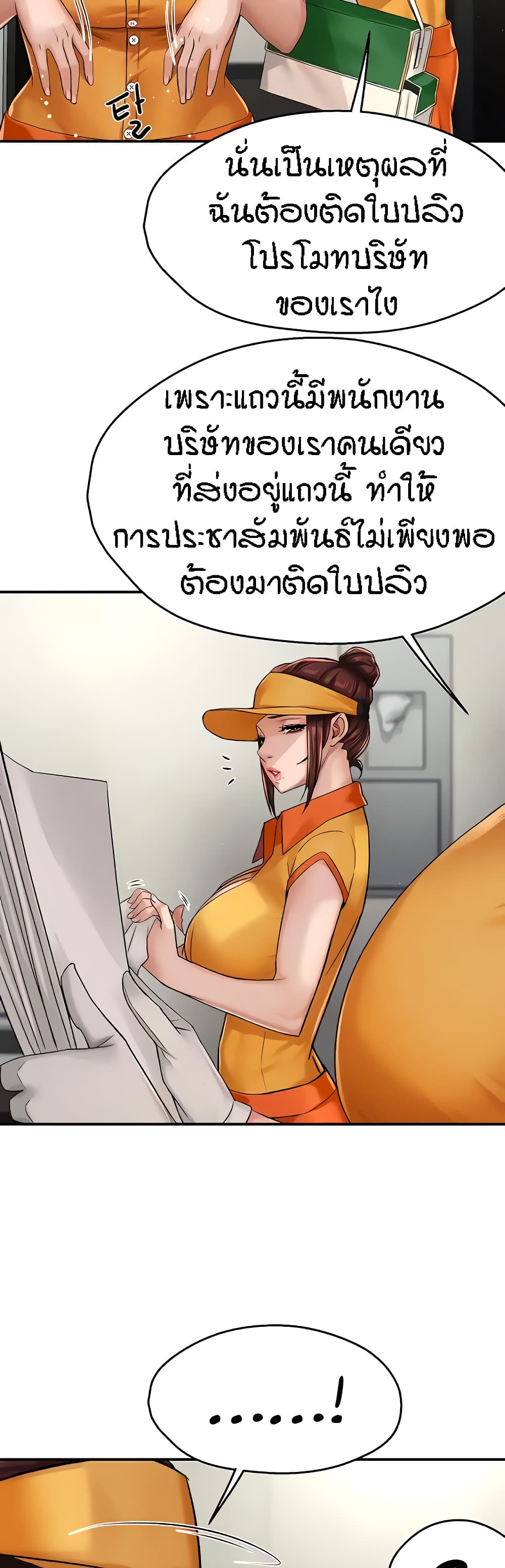 อ่านการ์ตูน Yogurt Delivery Lady 19 ภาพที่ 31