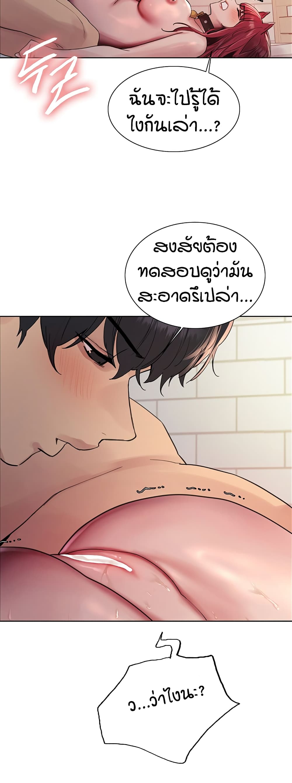 อ่านการ์ตูน Sex-stop Watch 116 ภาพที่ 16