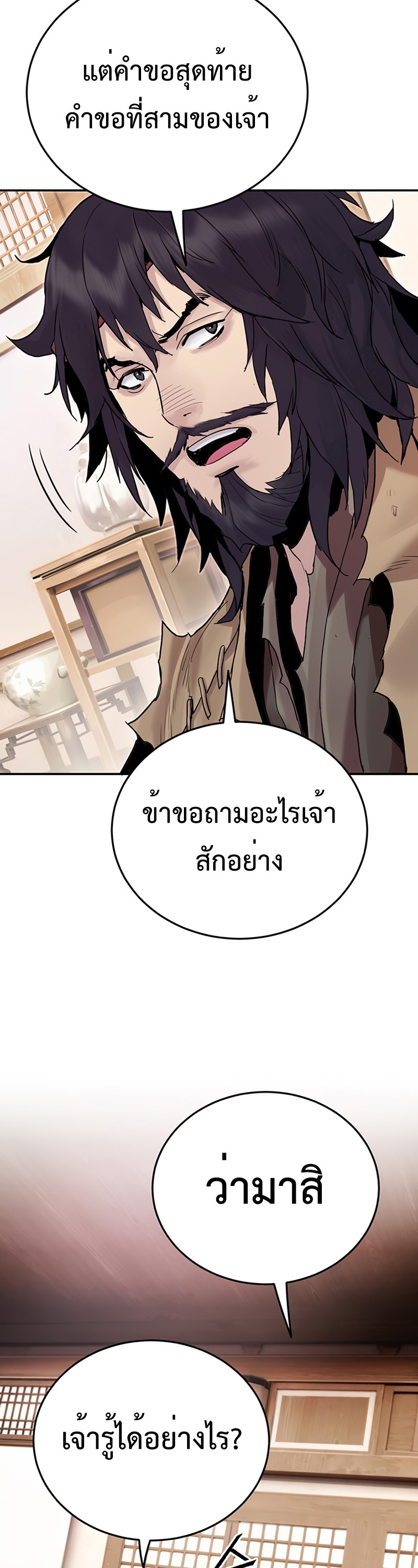 อ่านการ์ตูน Monochrome Sovereign 26 ภาพที่ 29