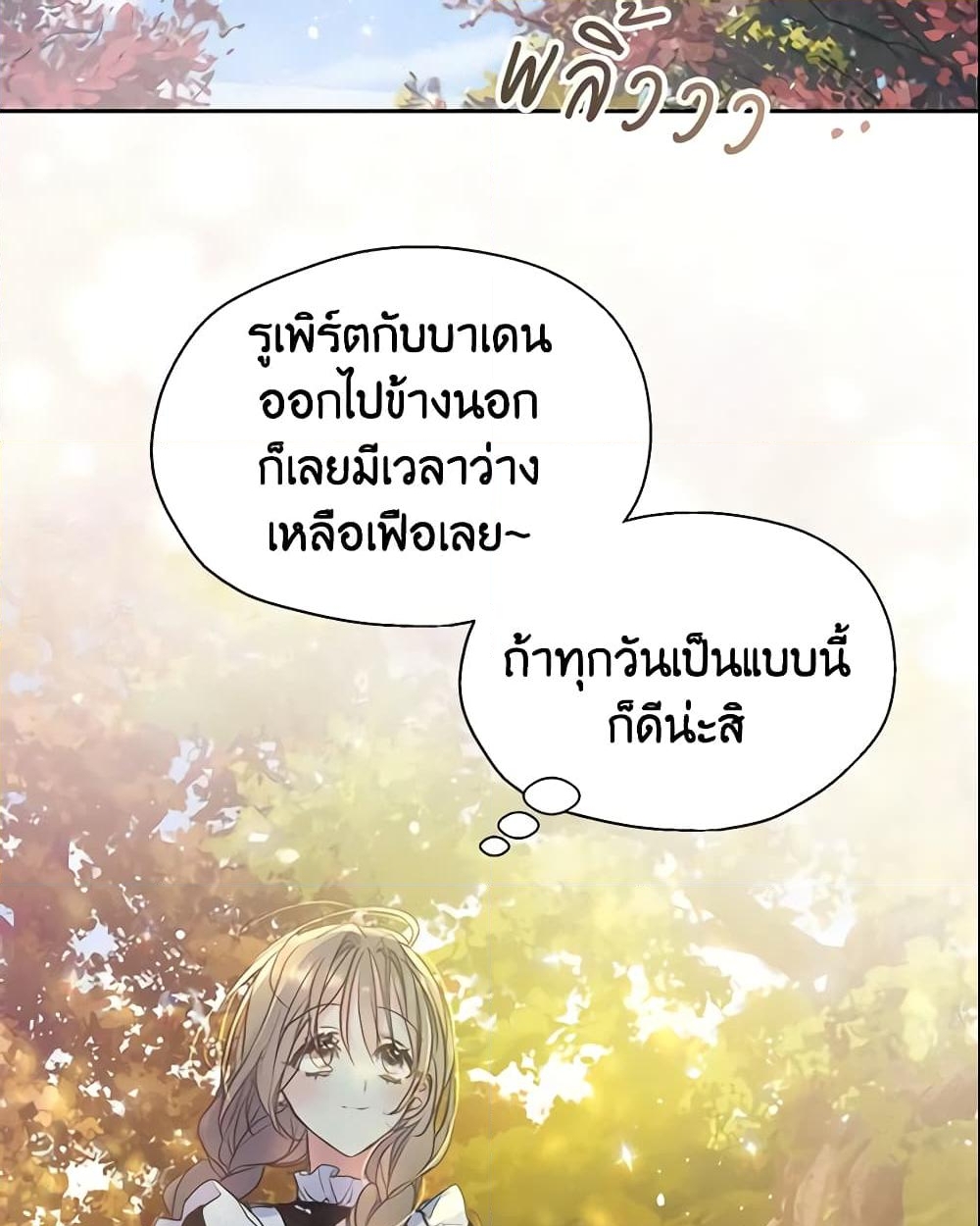 อ่านการ์ตูน Your Majesty, Please Spare Me This Time 61 ภาพที่ 48