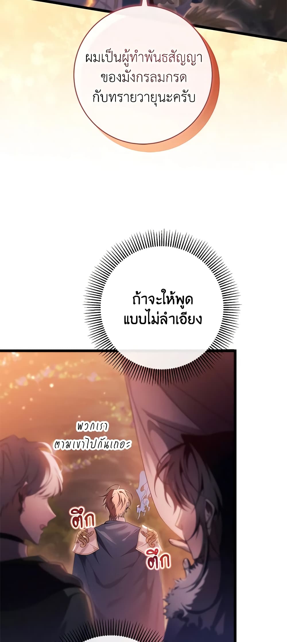 อ่านการ์ตูน The Hero’s Savior 98 ภาพที่ 14