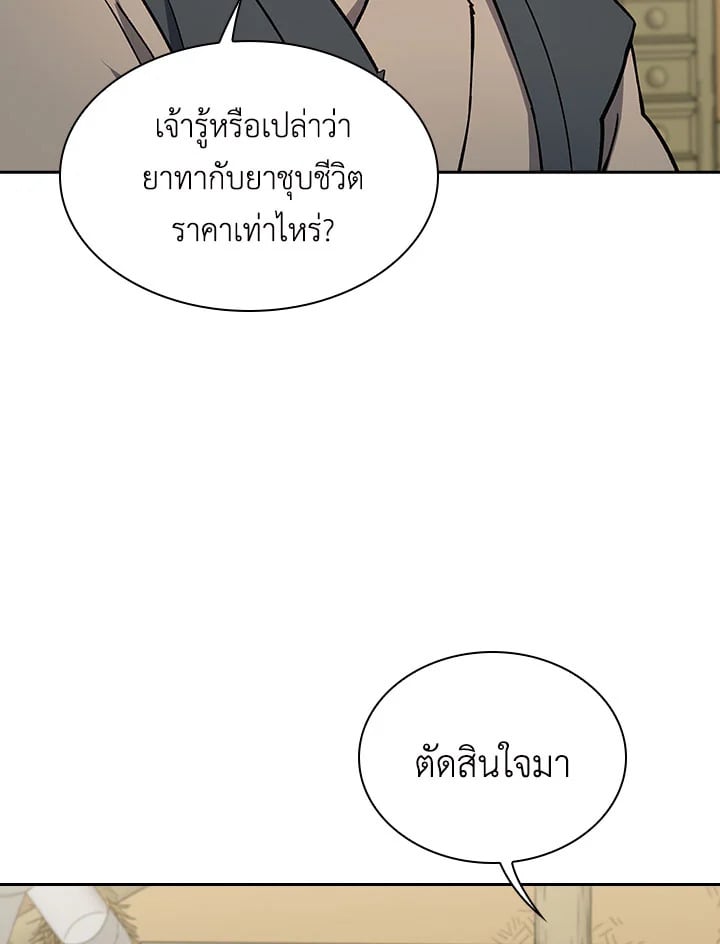 อ่านการ์ตูน Storm Inn 80 ภาพที่ 44