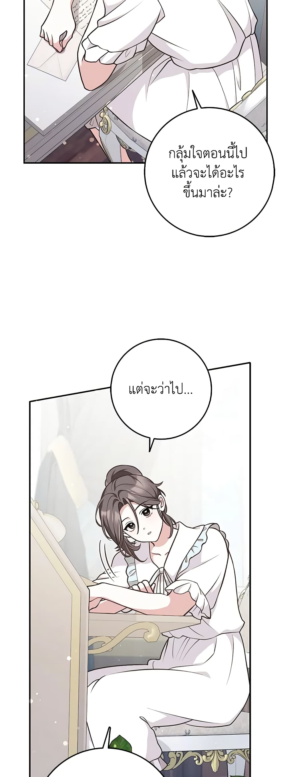 อ่านการ์ตูน Friends Shouldn’t Act This Way 28 ภาพที่ 37