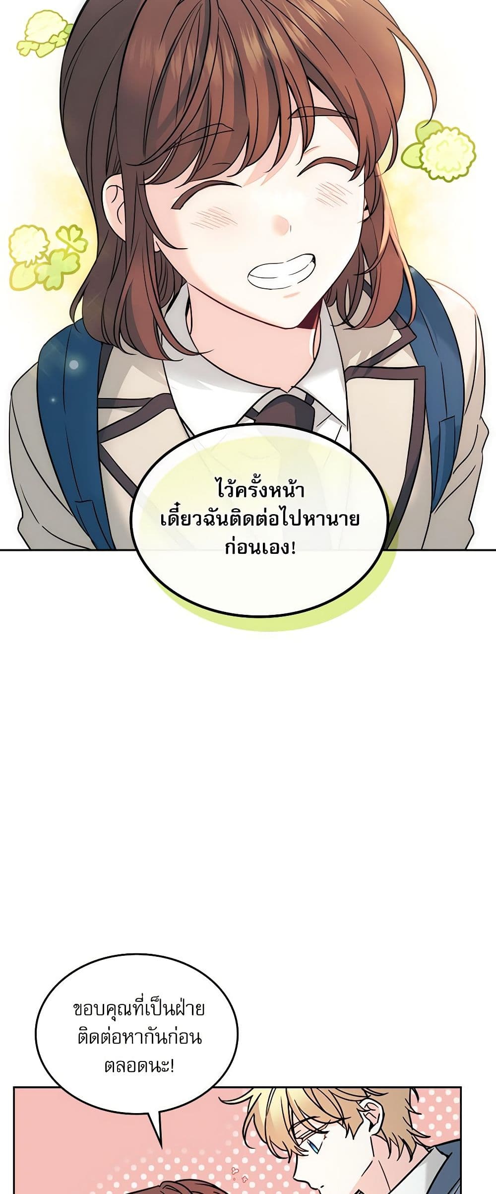 อ่านการ์ตูน My Life as an Internet Novel 215 ภาพที่ 29