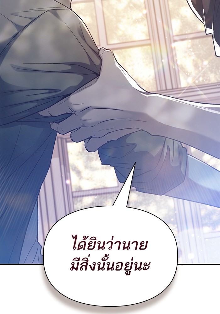 อ่านการ์ตูน The S-Classes That I Raised 134 ภาพที่ 118