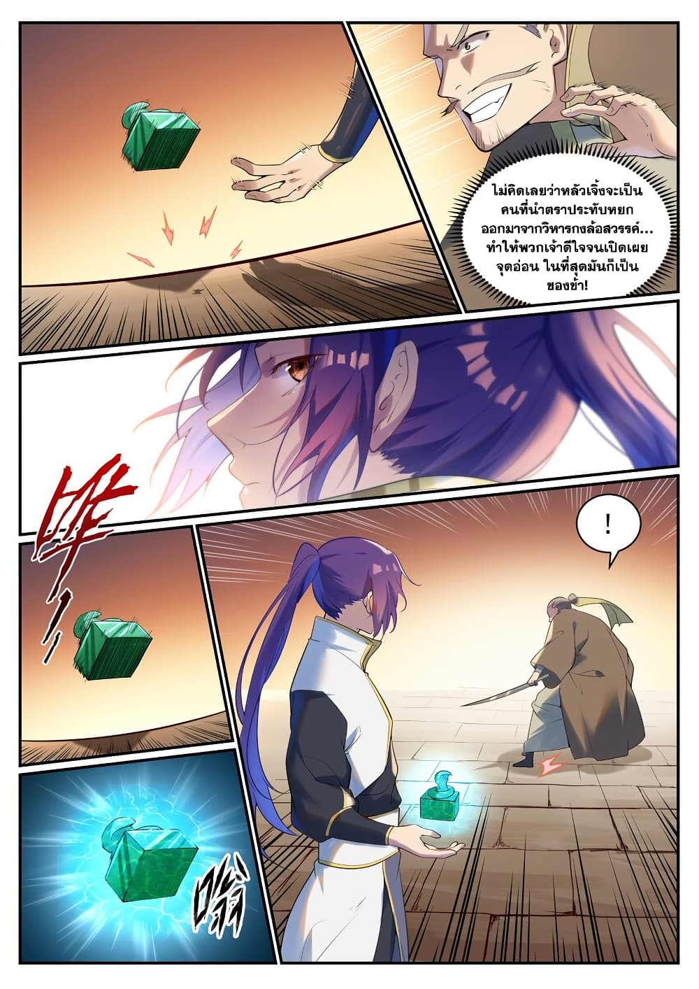 อ่านการ์ตูน Bailian Chengshen 919 ภาพที่ 13