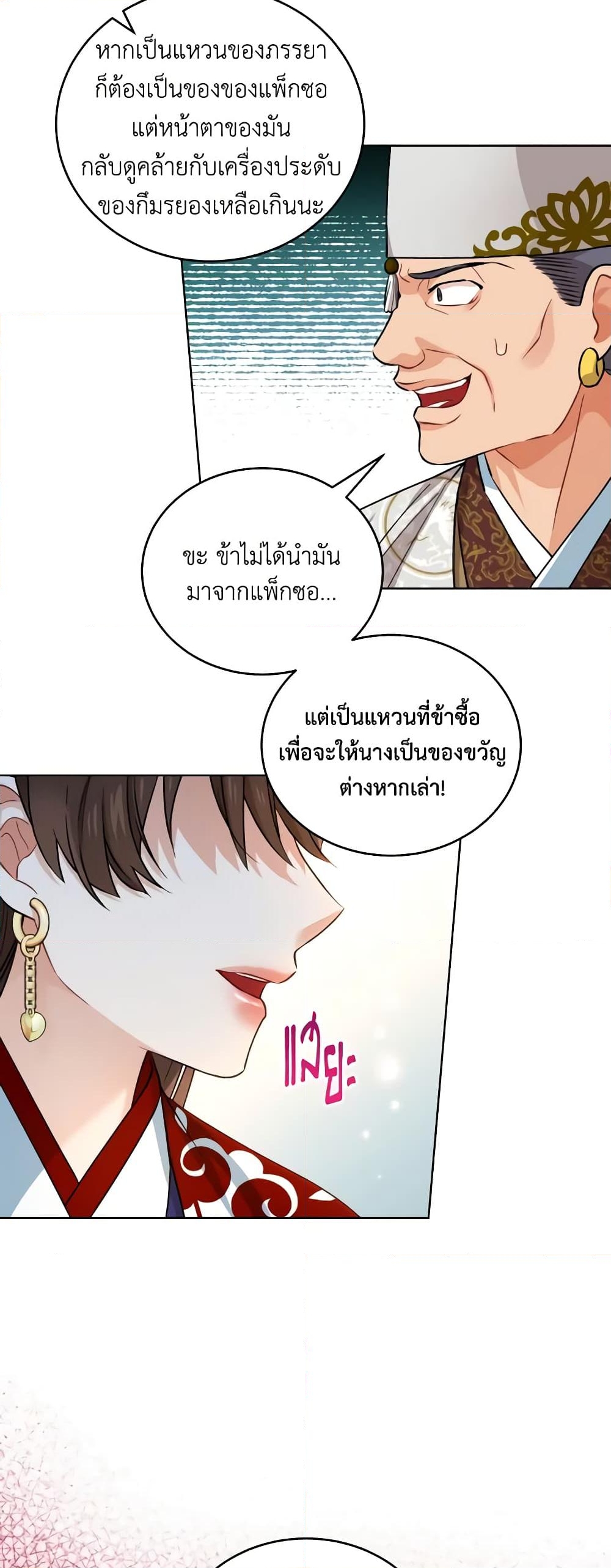 อ่านการ์ตูน Empress’s Flower Garden 21 ภาพที่ 15