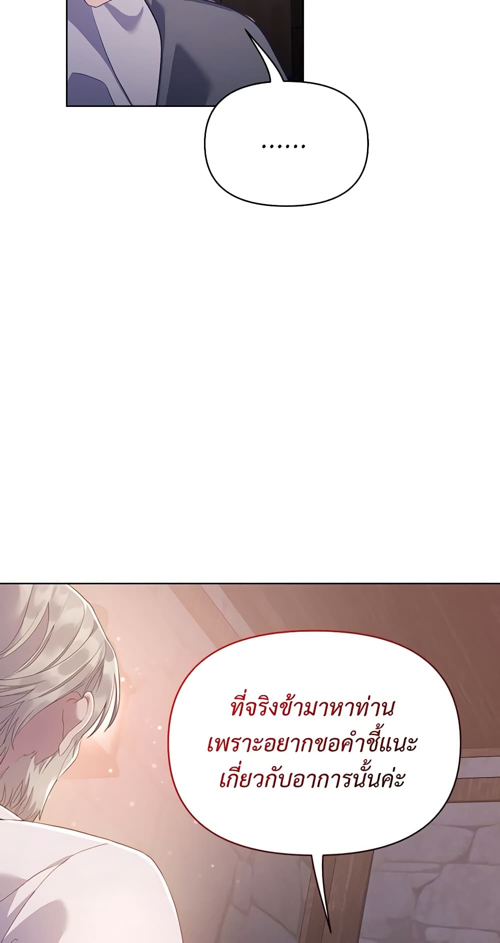 อ่านการ์ตูน Lucia 118 ภาพที่ 20