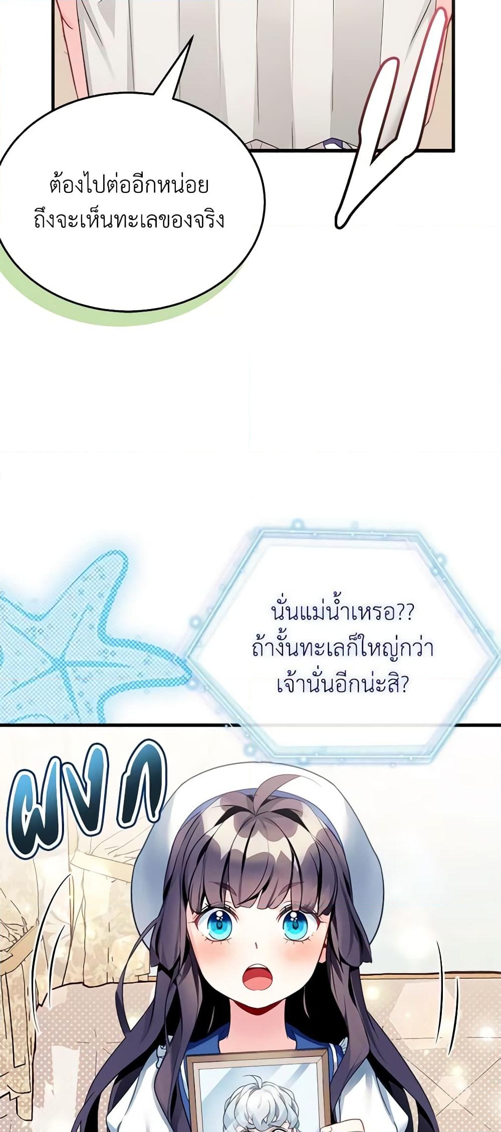 อ่านการ์ตูน Not-Sew-Wicked Stepmom 101 ภาพที่ 24