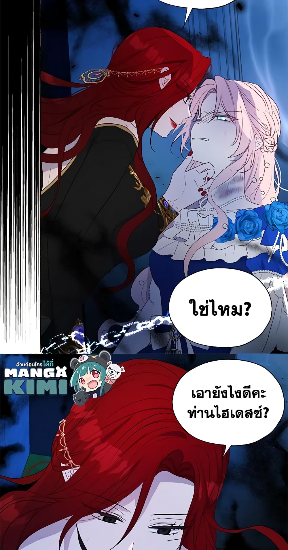 อ่านการ์ตูน Seduce the Villain’s Father 71 ภาพที่ 45