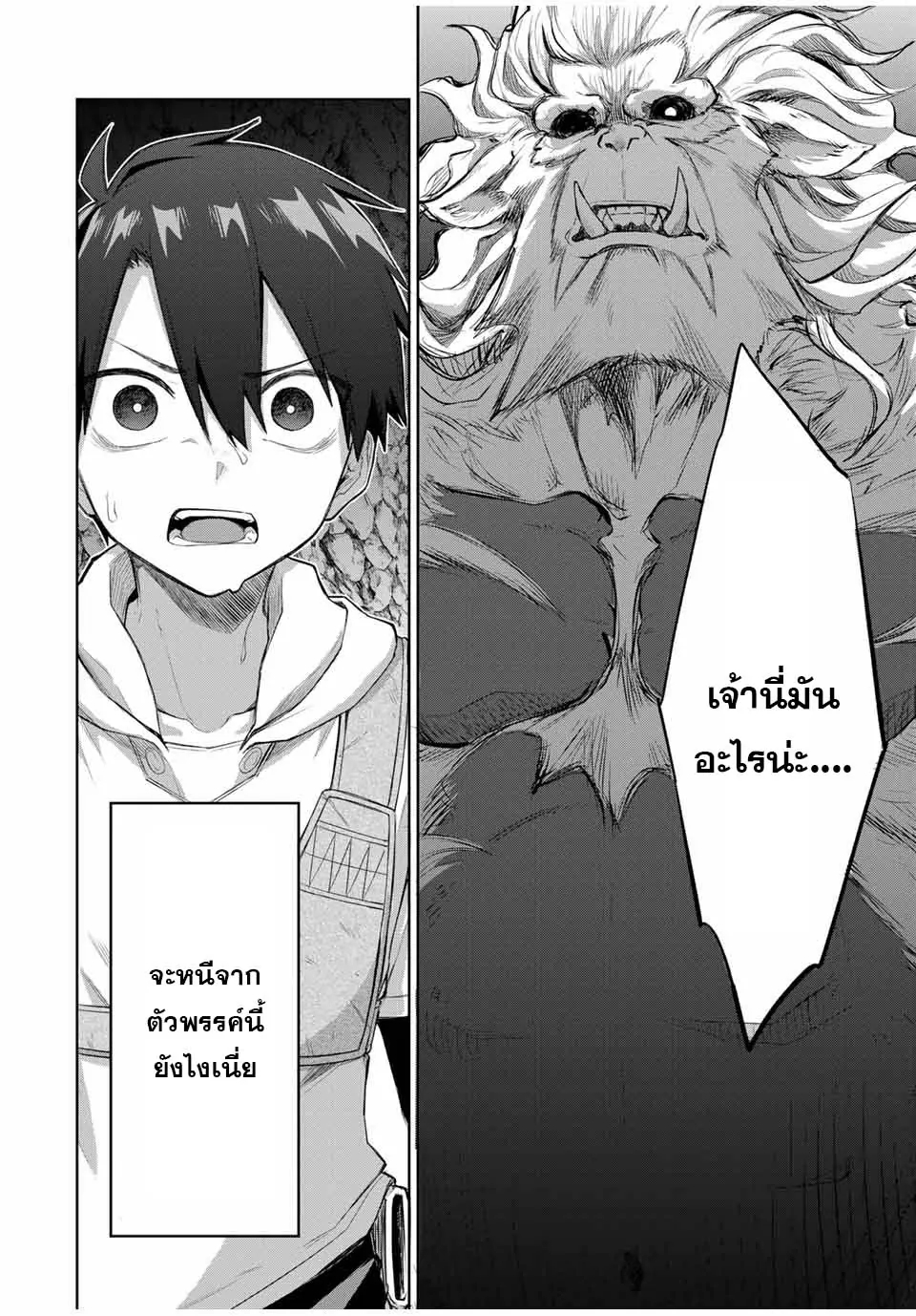 อ่านการ์ตูน Ubau Mono Ubawareru Mono 6 ภาพที่ 14