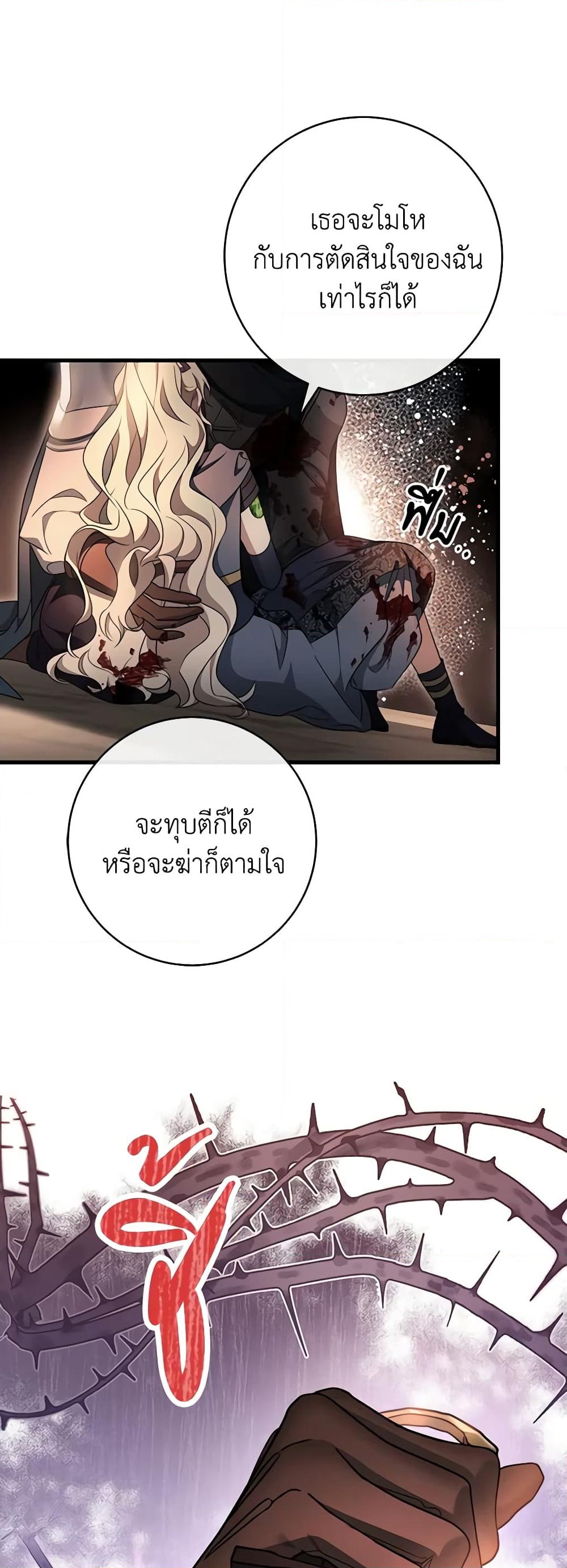 อ่านการ์ตูน The Hero’s Savior 90 ภาพที่ 51