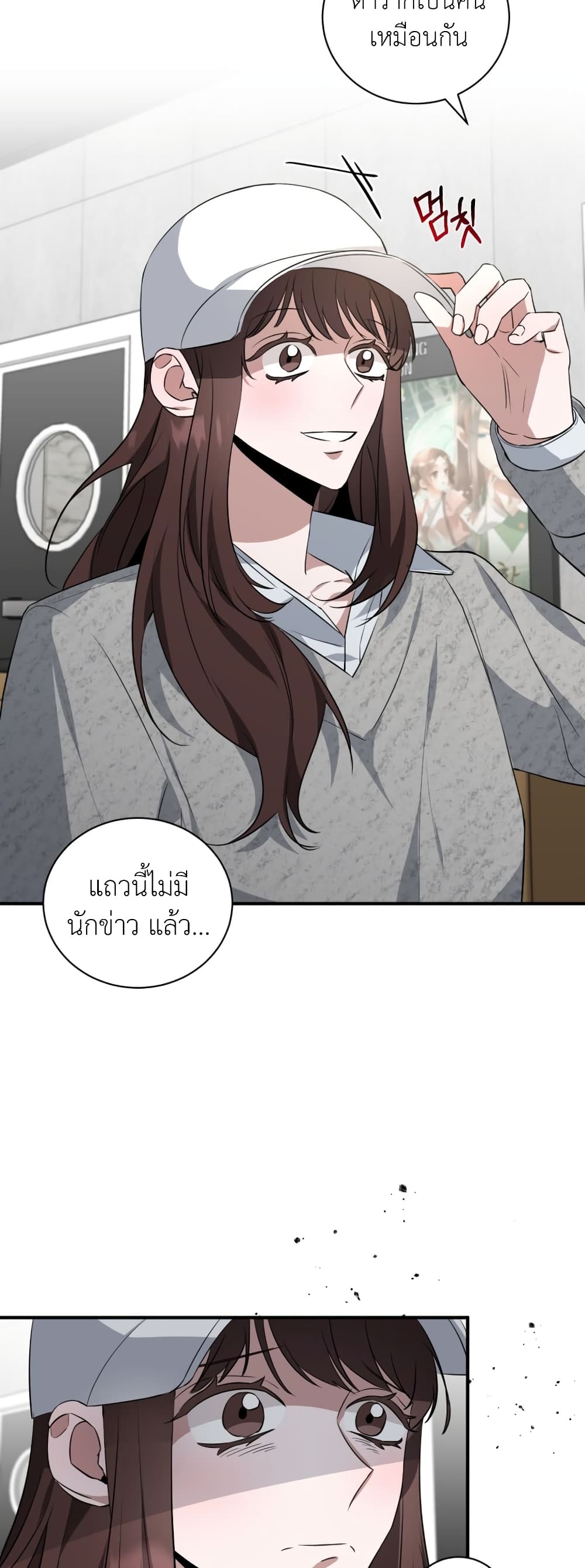 อ่านการ์ตูน I Became a Top Actor Just by Reading Books 39 ภาพที่ 19