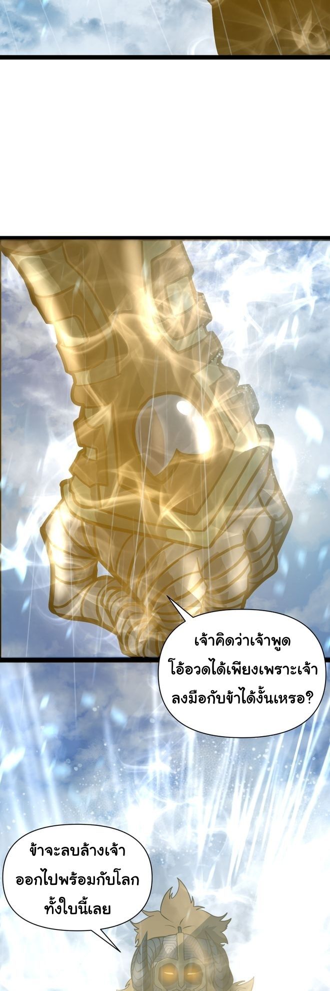 อ่านการ์ตูน God Game 60 ภาพที่ 35