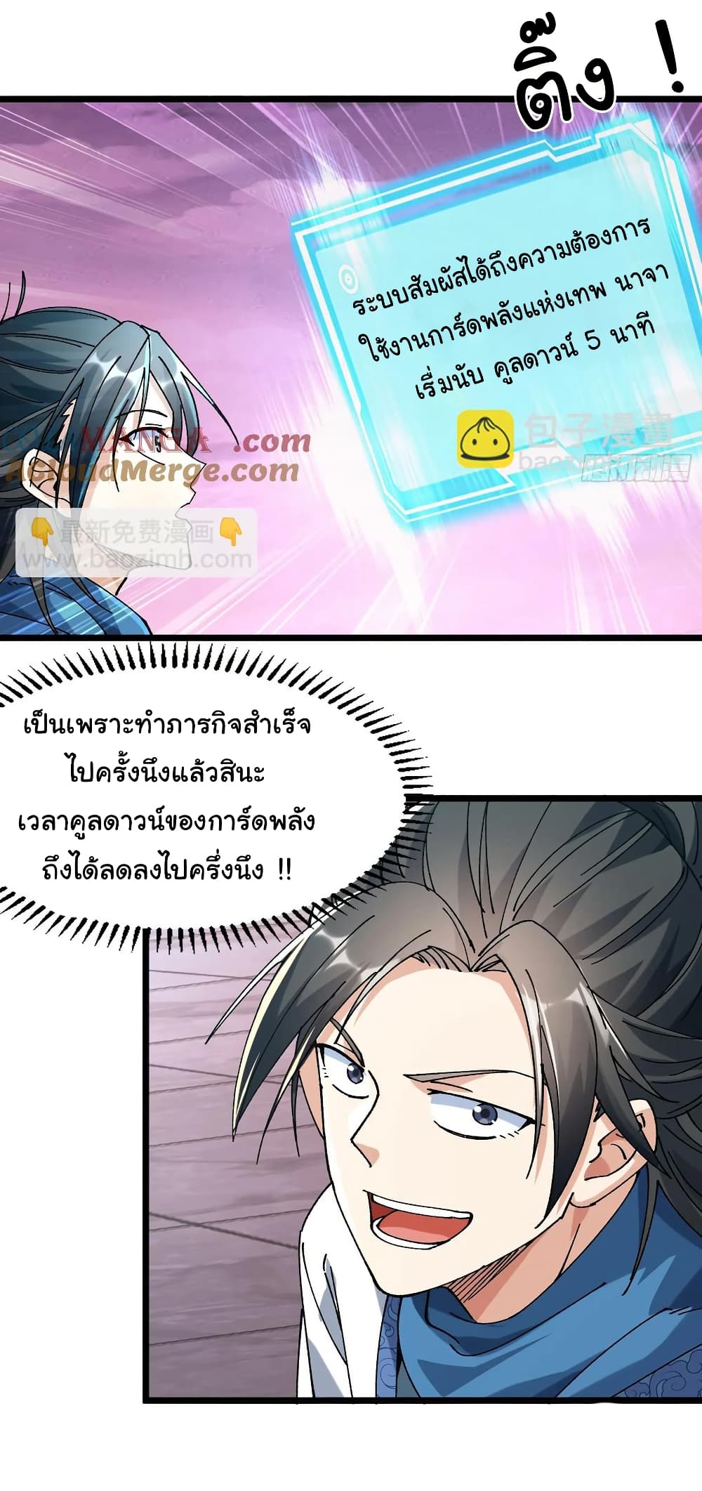 อ่านการ์ตูน I am very weak but I rely on my disciples to survive 10 ภาพที่ 15