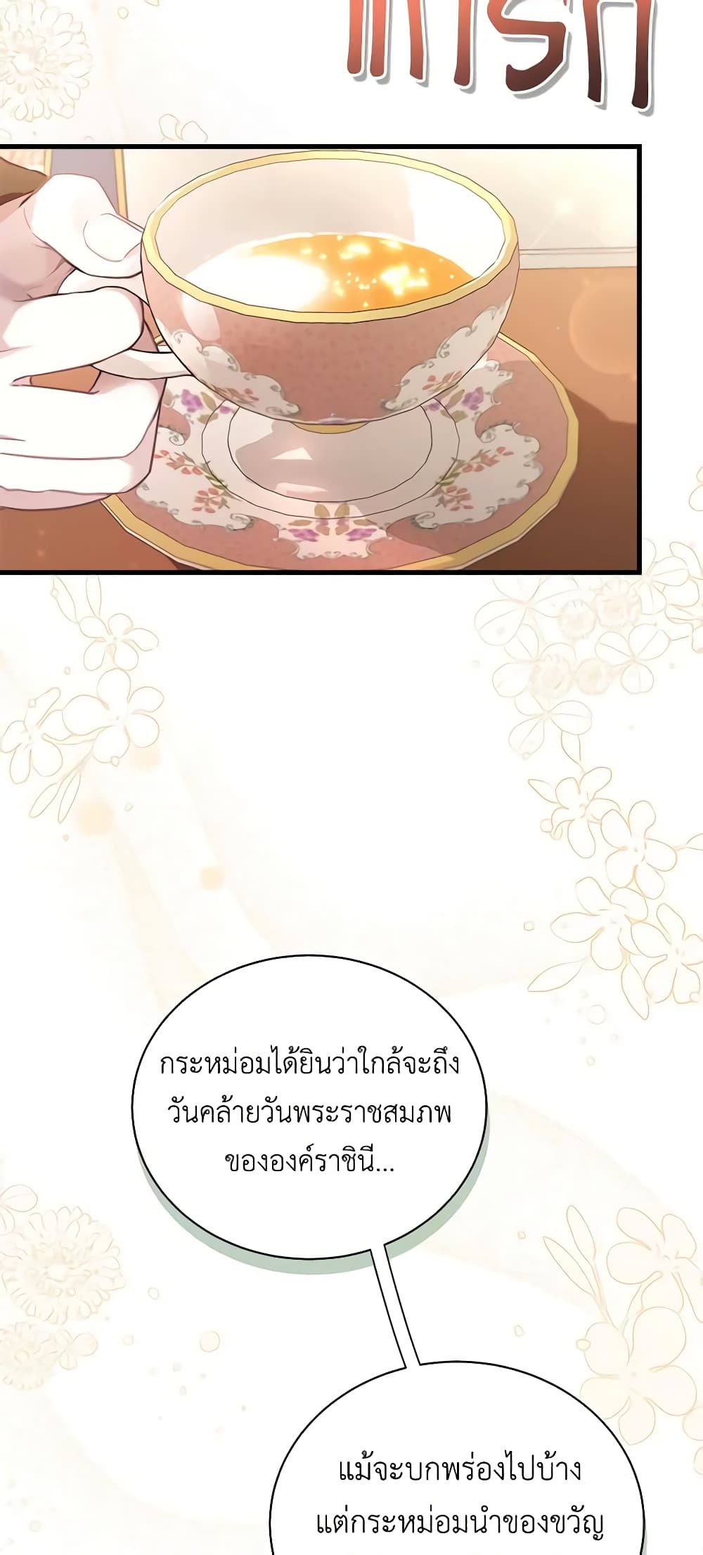 อ่านการ์ตูน Not-Sew-Wicked Stepmom 51 ภาพที่ 11