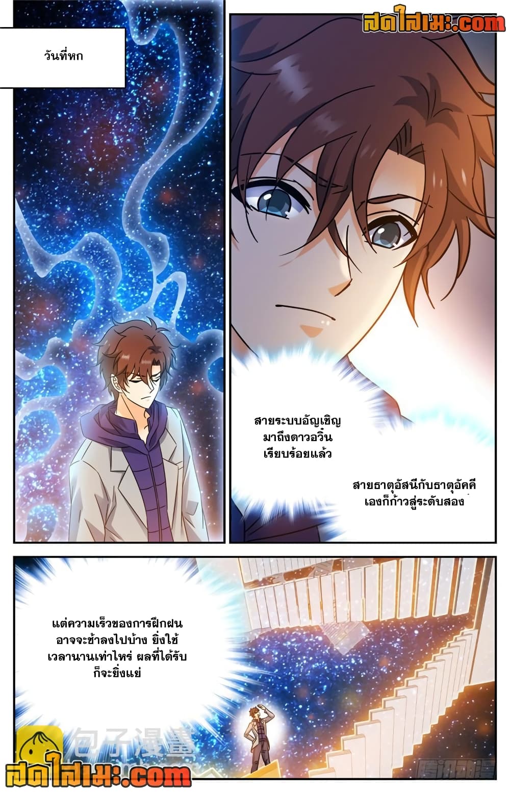 อ่านการ์ตูน Versatile Mage 198 ภาพที่ 3