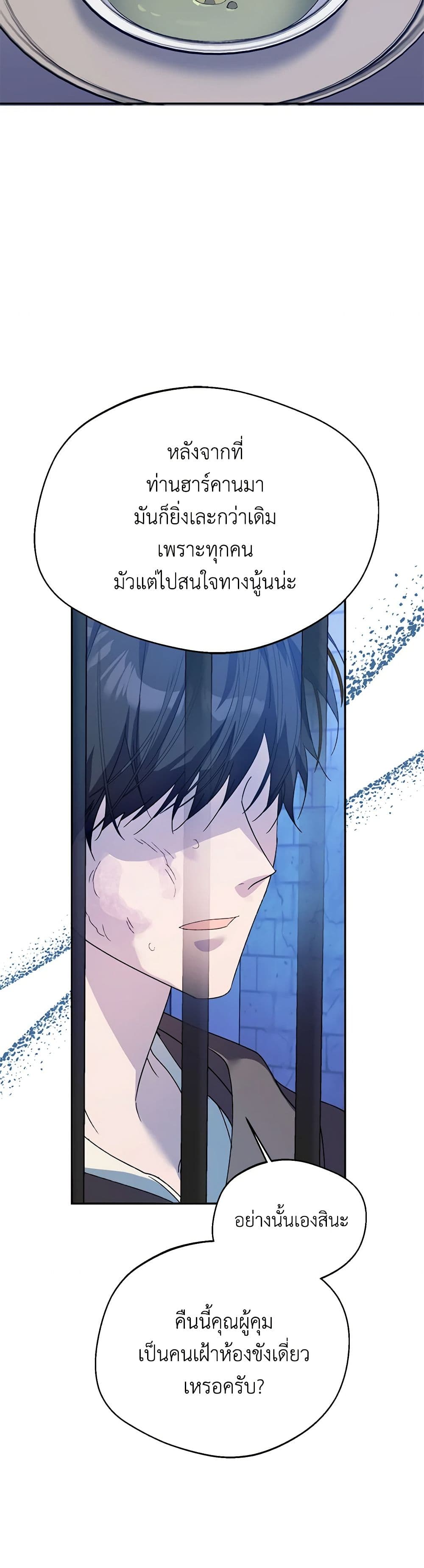 อ่านการ์ตูน Carefully Choosing a Husband 51 ภาพที่ 9