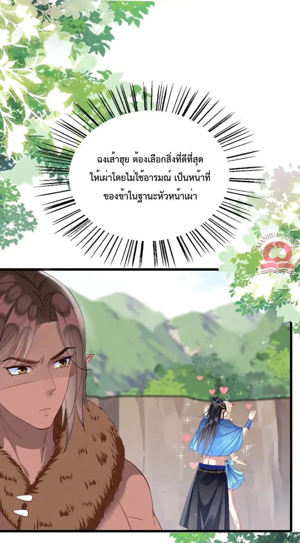 อ่านการ์ตูน Help! The Snake Husband Loves Me So Much! 50 ภาพที่ 27