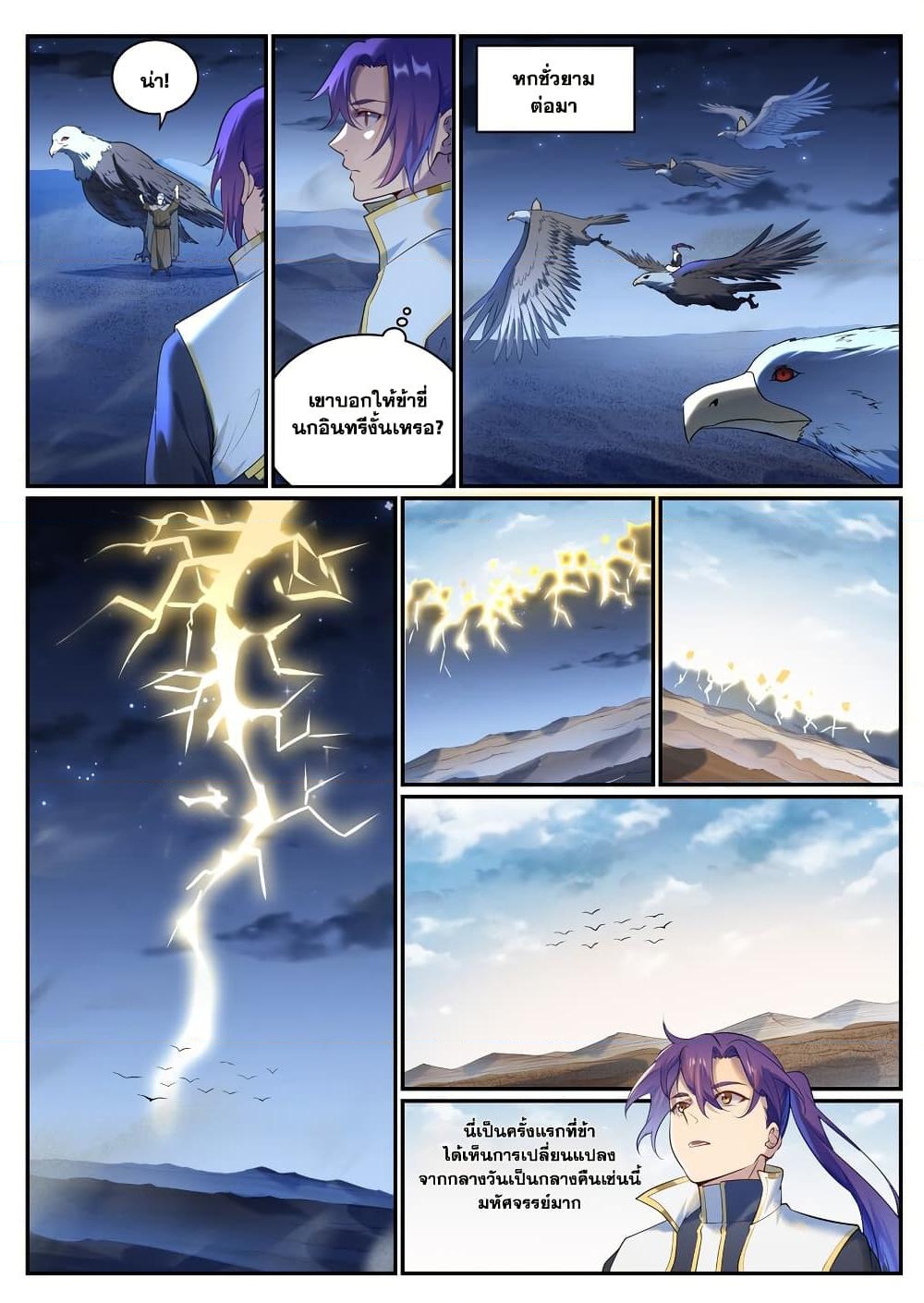 อ่านการ์ตูน Bailian Chengshen 913 ภาพที่ 13