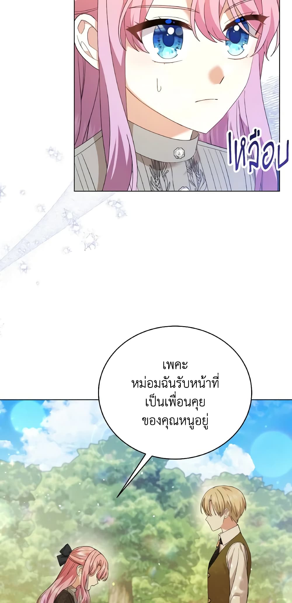 อ่านการ์ตูน The Little Princess Waits for the Breakup 17 ภาพที่ 28