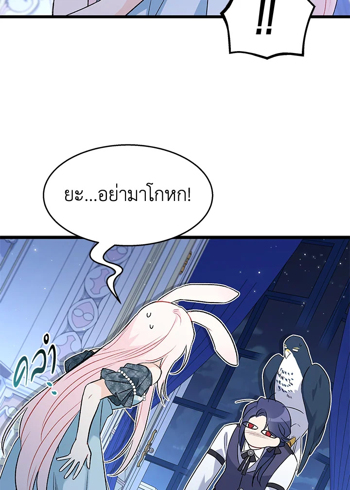 อ่านการ์ตูน The Symbiotic Relationship Between a Panther and a Rabbit 91 ภาพที่ 38