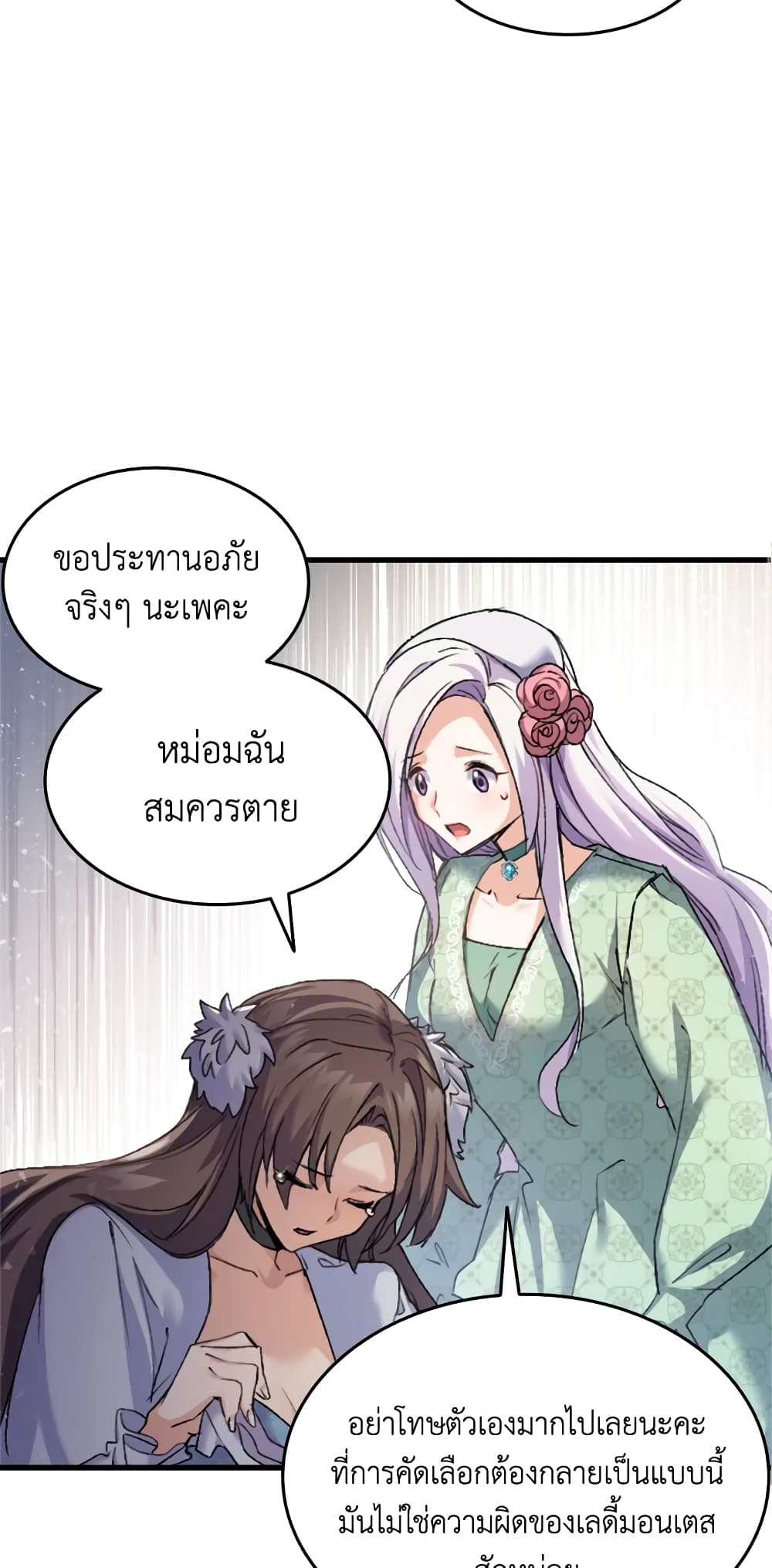 อ่านการ์ตูน I Tried To Persuade My Brother And He Entrusted The Male Lead To Me 36 ภาพที่ 51