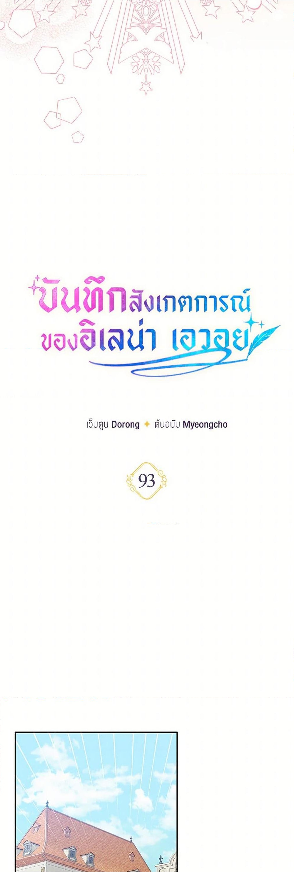 อ่านการ์ตูน Elena Evoy Observation Diary 93 ภาพที่ 20