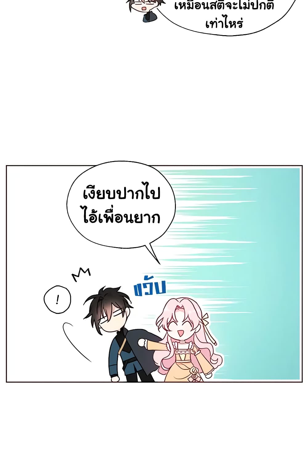 อ่านการ์ตูน Seduce the Villain’s Father 59 ภาพที่ 43