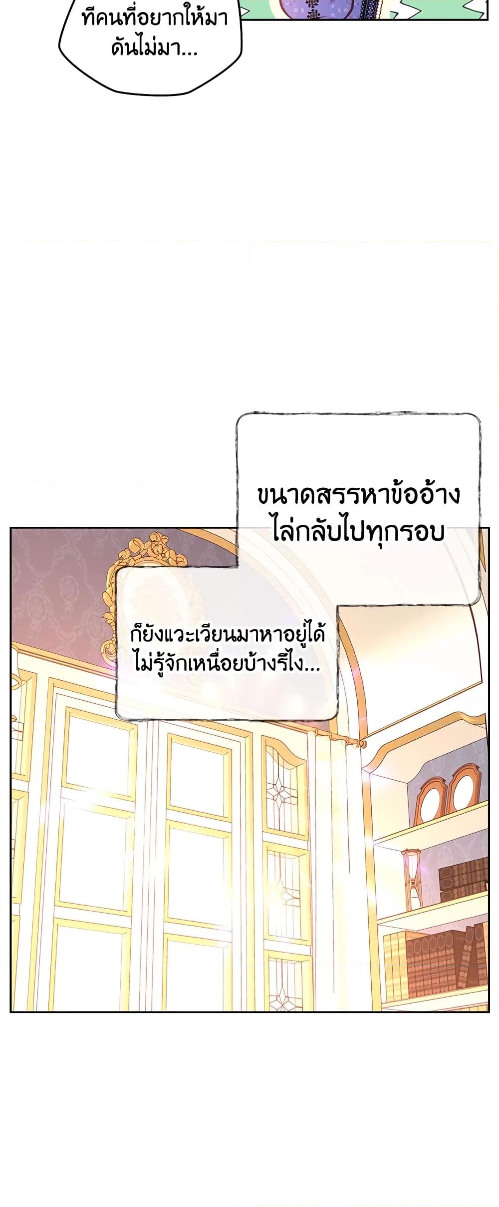 อ่านการ์ตูน The Duchess’s Secret Dressing Room 32 ภาพที่ 10