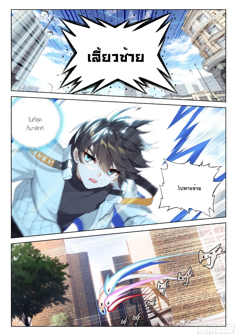 อ่านการ์ตูน Douluo Dalu IV 276 ภาพที่ 14