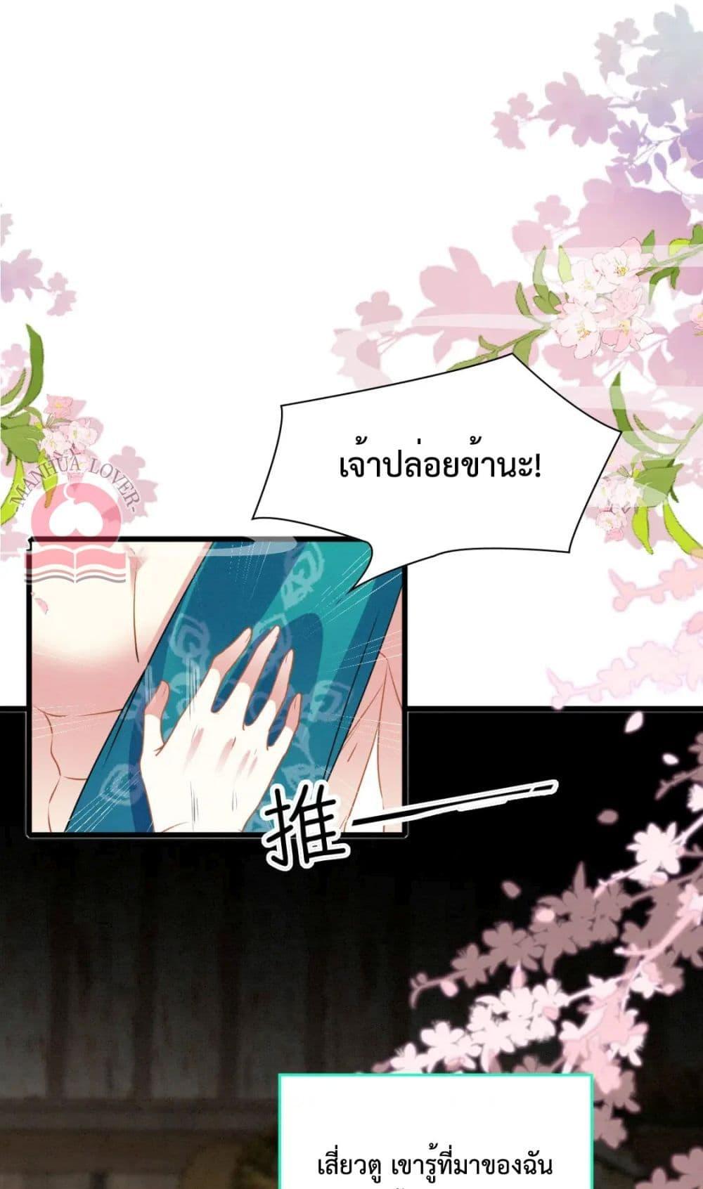 อ่านการ์ตูน Help! The Snake Husband Loves Me So Much! 40 ภาพที่ 2