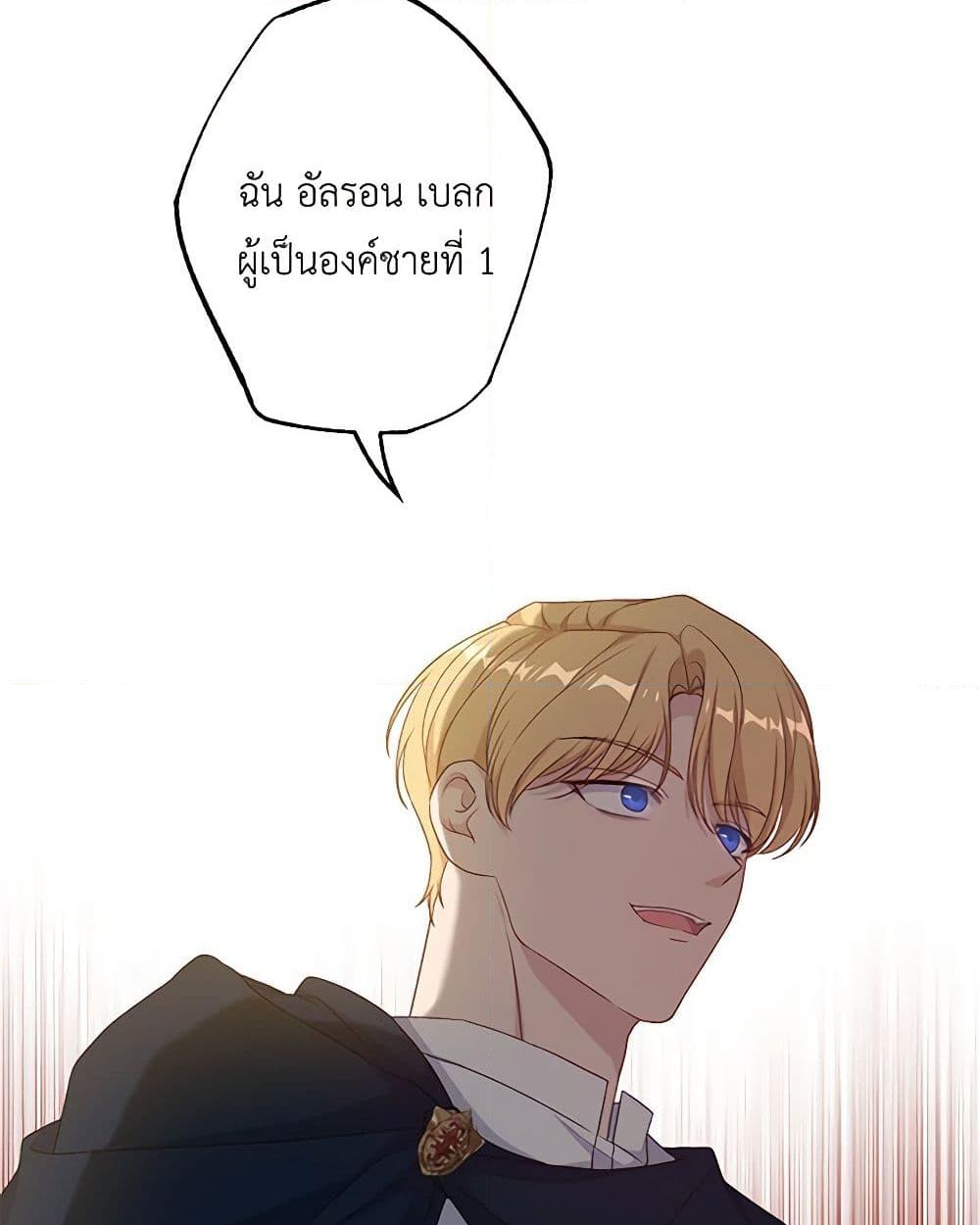 อ่านการ์ตูน The Villain’s Young Backer 52 ภาพที่ 35