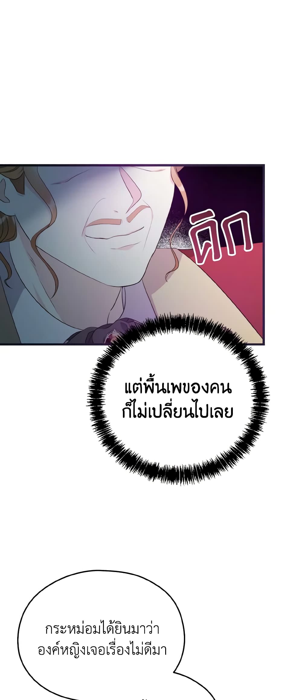 อ่านการ์ตูน I Don’t Want to Work! 12 ภาพที่ 20