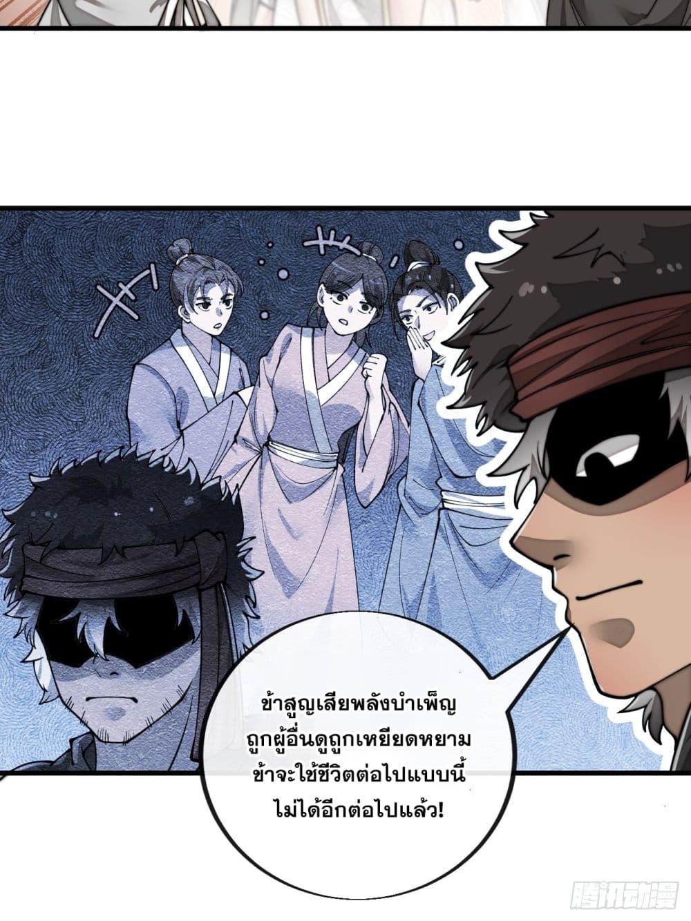 อ่านการ์ตูน I’m Really Not the Son of Luck 82 ภาพที่ 30