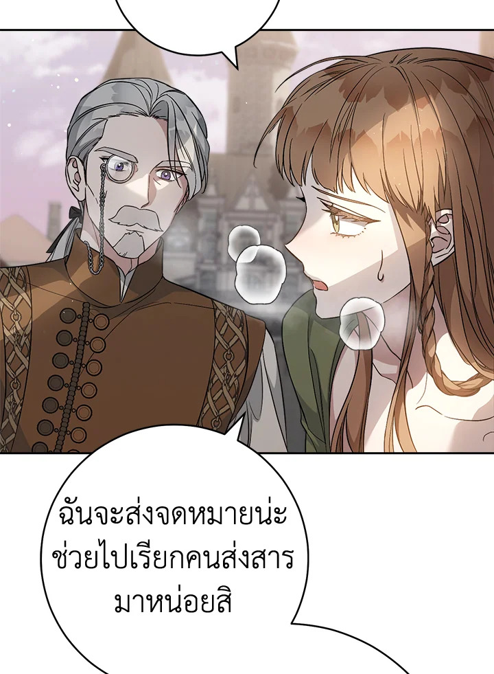 อ่านการ์ตูน Marriage of Convenience 69 ภาพที่ 142