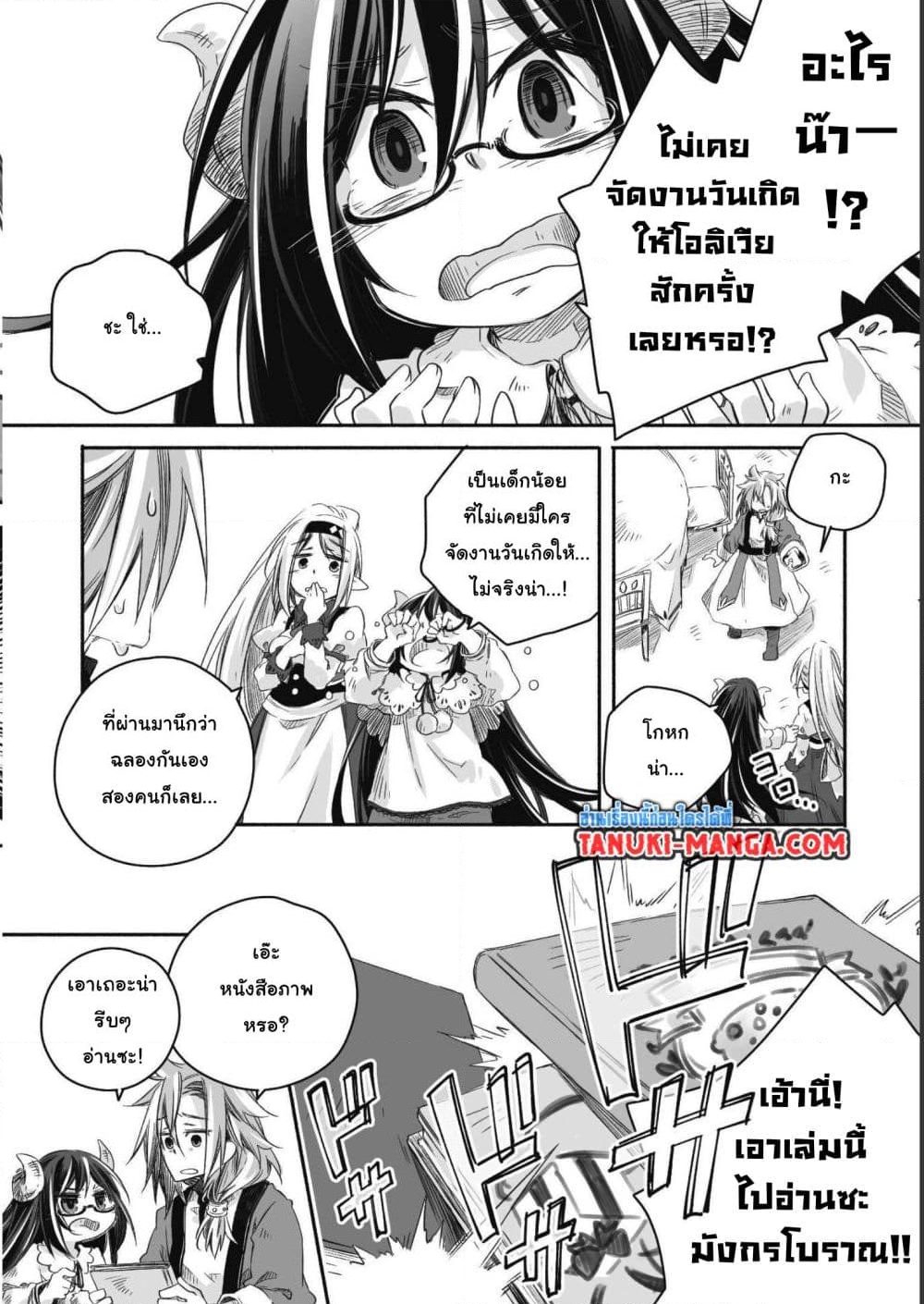 อ่านการ์ตูน Totsuzen Papa Ni Natta Saikyou Dragon No Kosodate Nikki 7.1 ภาพที่ 4