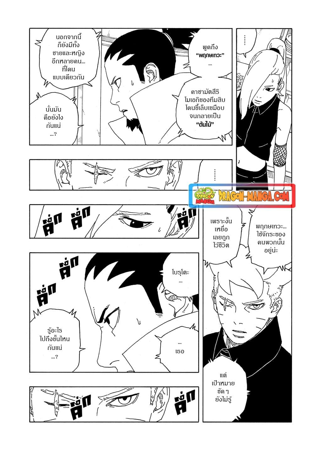 อ่านการ์ตูน Boruto -Two Blue Vortex- 8 ภาพที่ 8