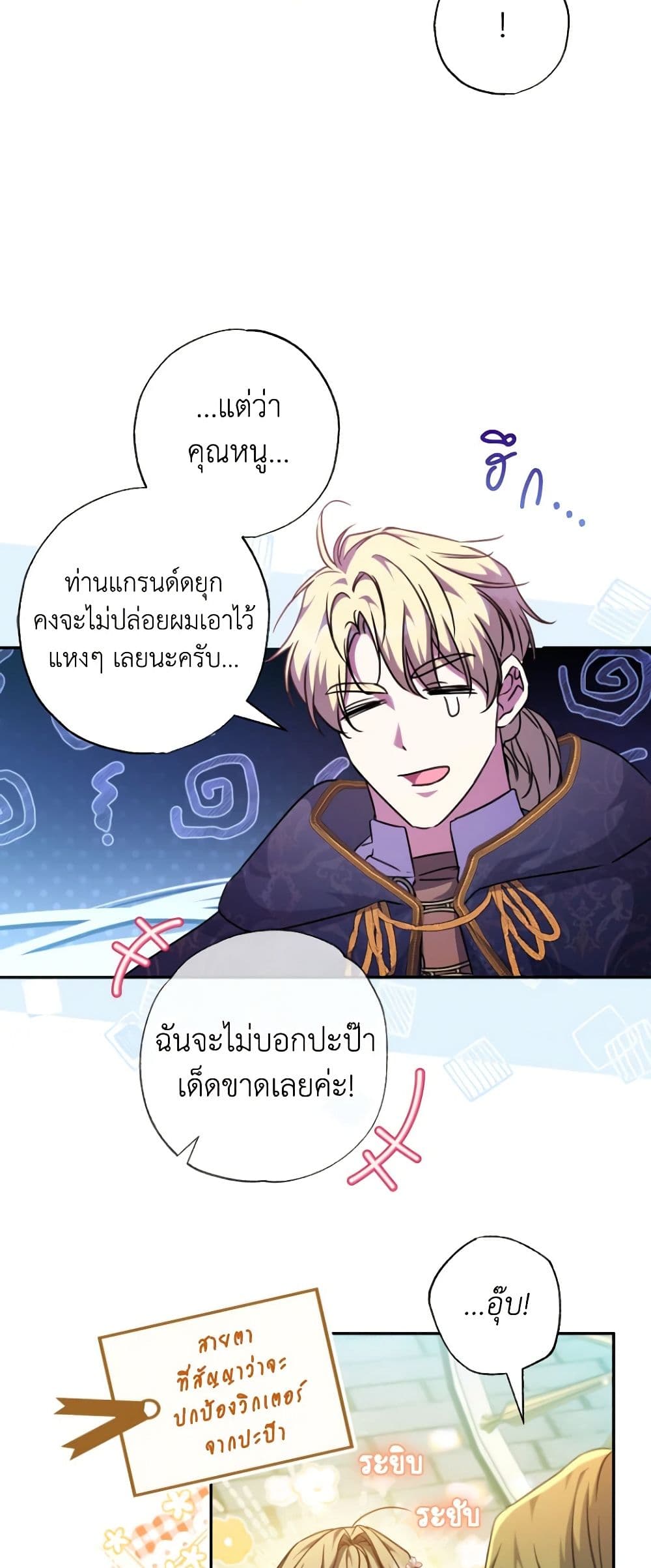 อ่านการ์ตูน A Saint Who Was Adopted by the Grand Duke 42 ภาพที่ 7