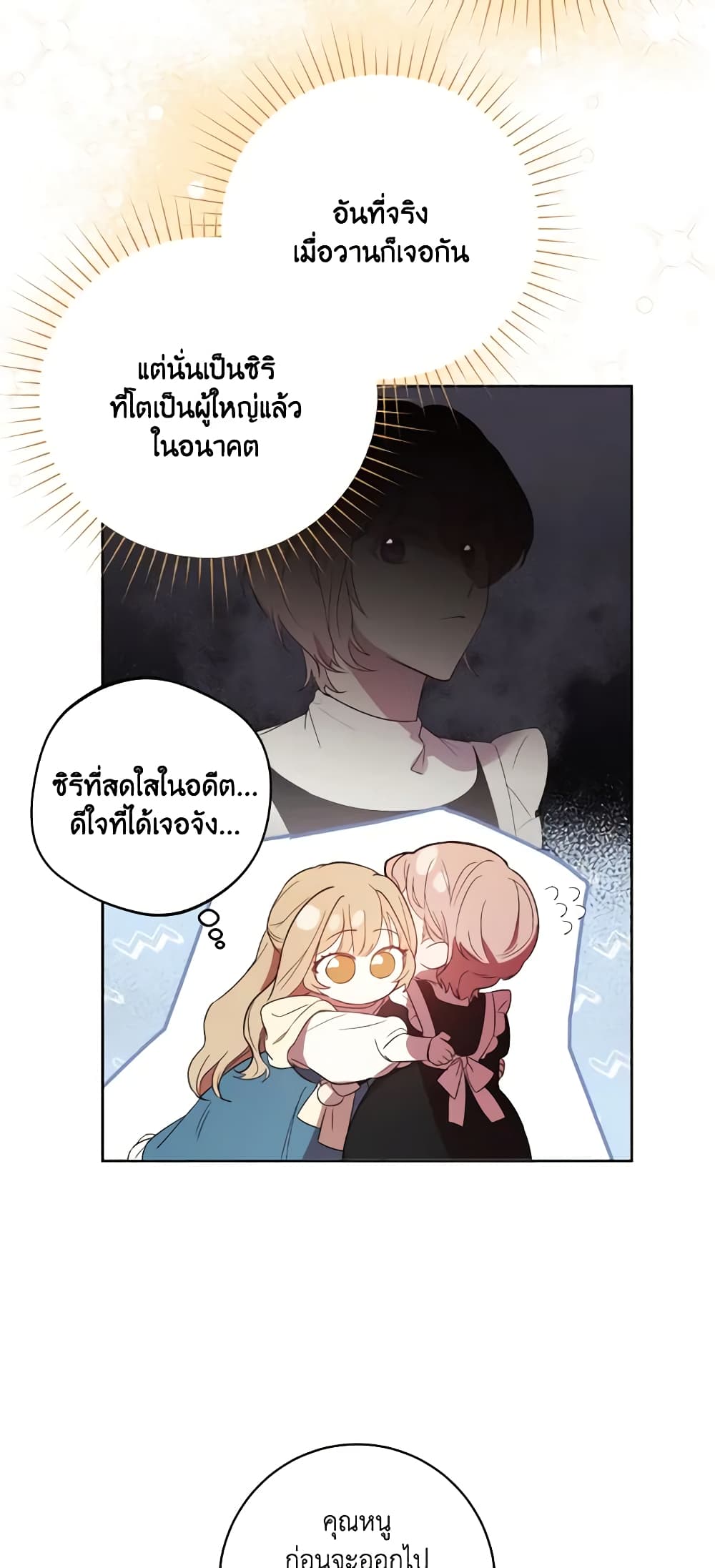 อ่านการ์ตูน I Just Want My Happy Ending! 2 ภาพที่ 34