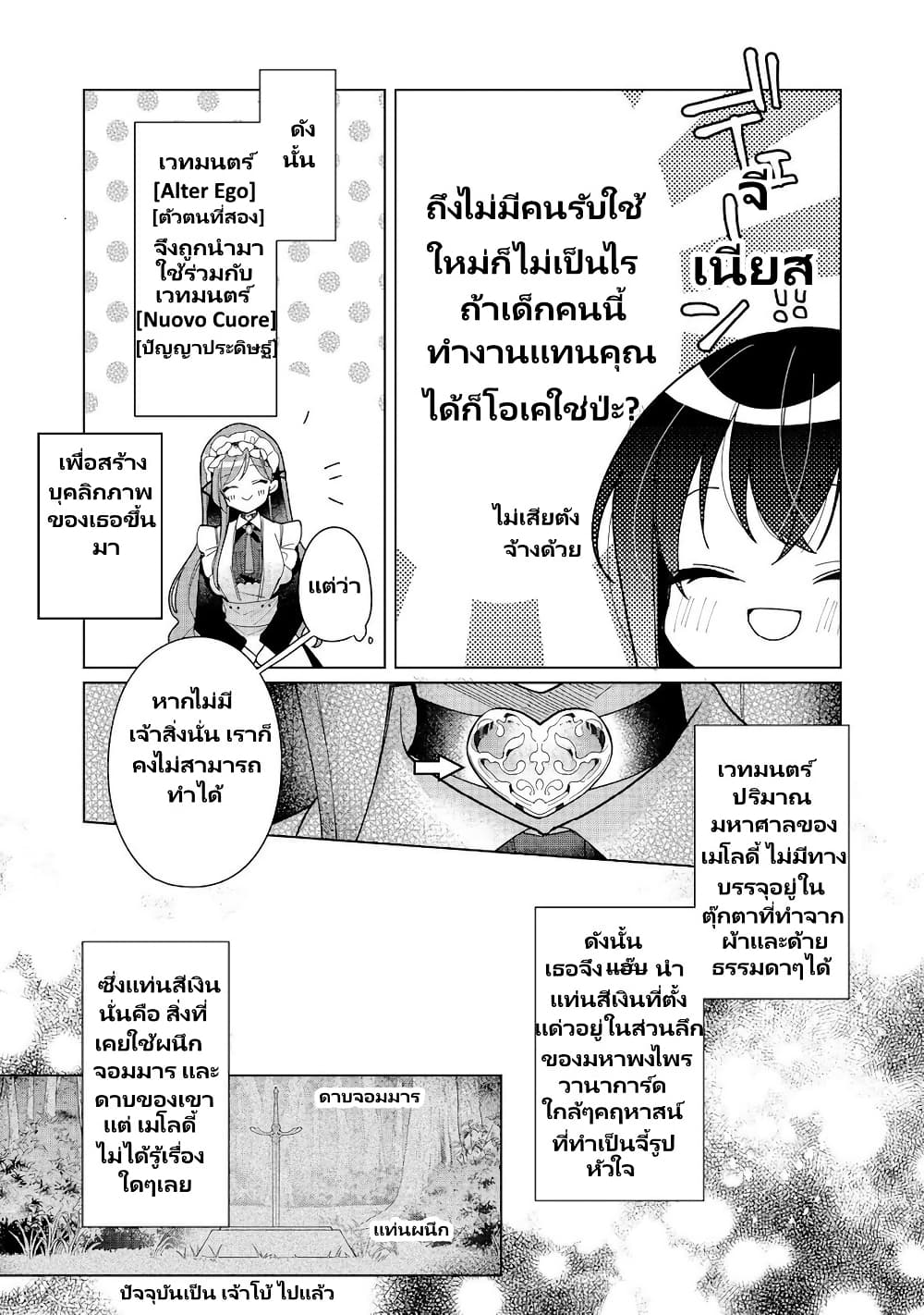 อ่านการ์ตูน Heroine? Seijo? Iie, All Works Maid desu (ko)! @COMIC 18.2 ภาพที่ 6