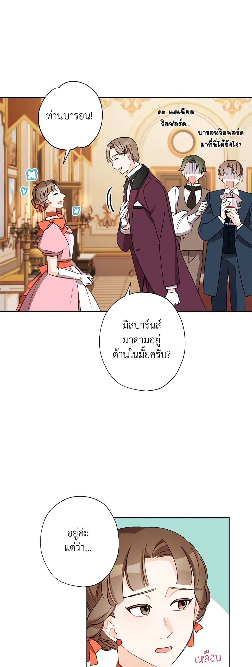 อ่านการ์ตูน I Raised Cinderella Preciously 22 ภาพที่ 19