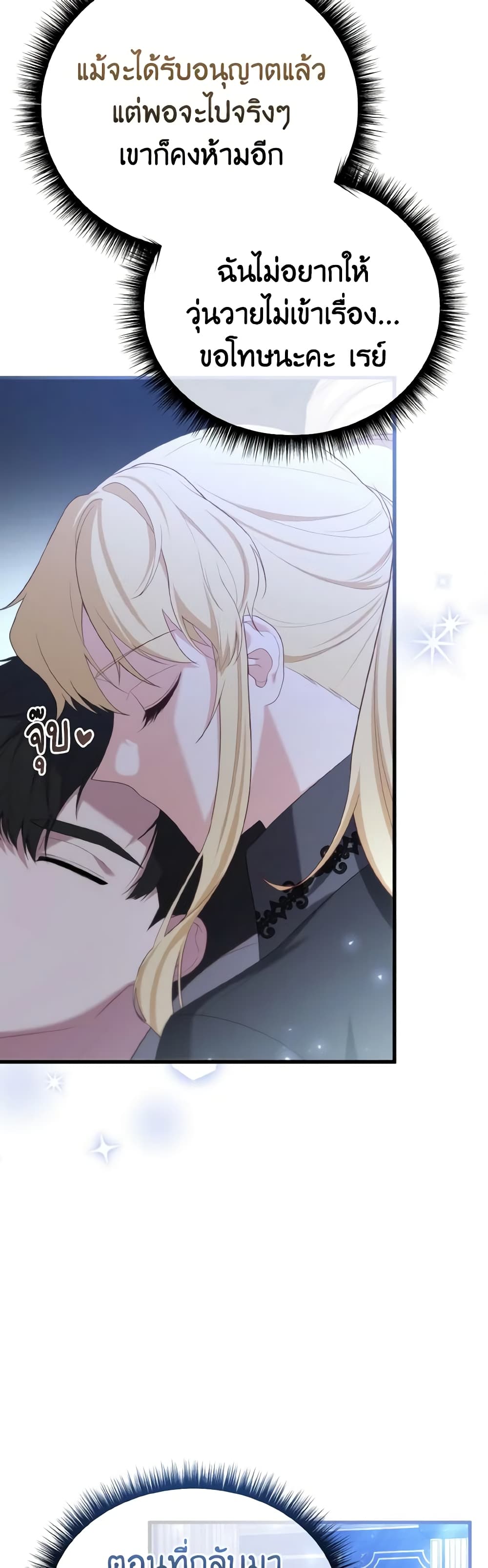 อ่านการ์ตูน Adeline’s Deep Night 61 ภาพที่ 40