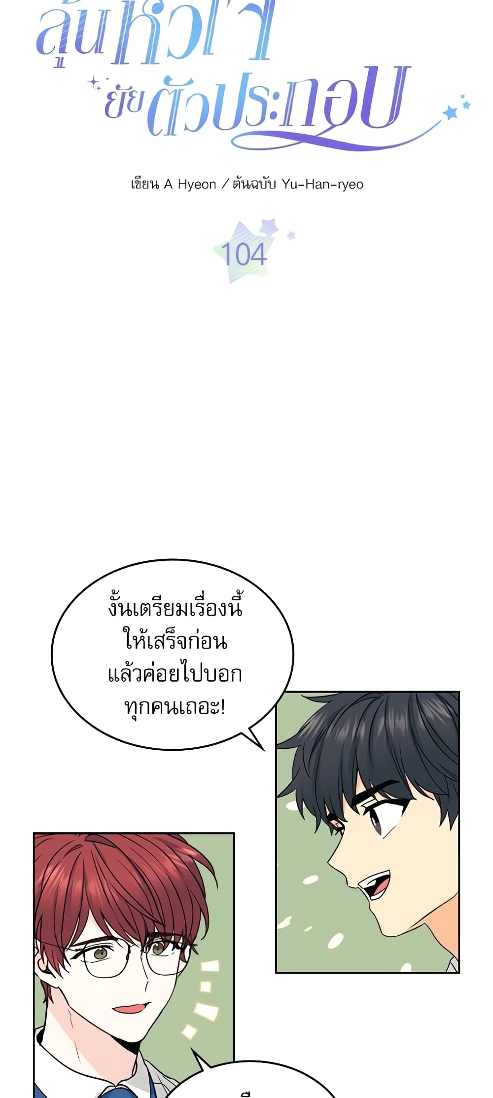 อ่านการ์ตูน My Life as an Internet Novel 104 ภาพที่ 3