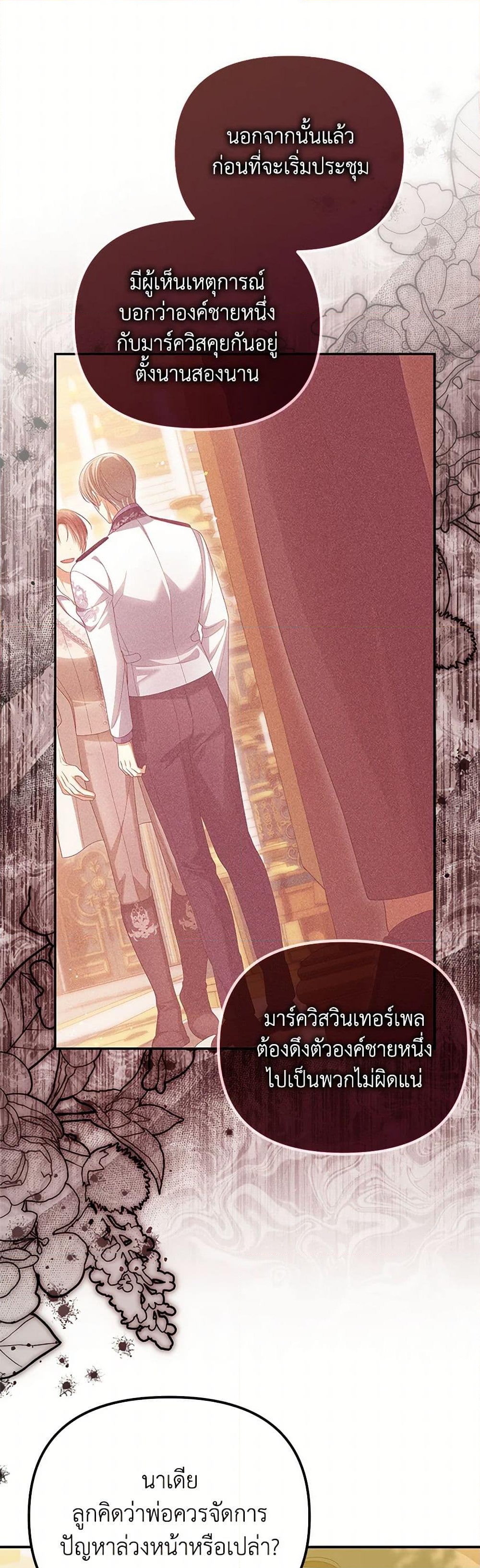 อ่านการ์ตูน Why Are You Obsessed With Your Fake Wife 54 ภาพที่ 43