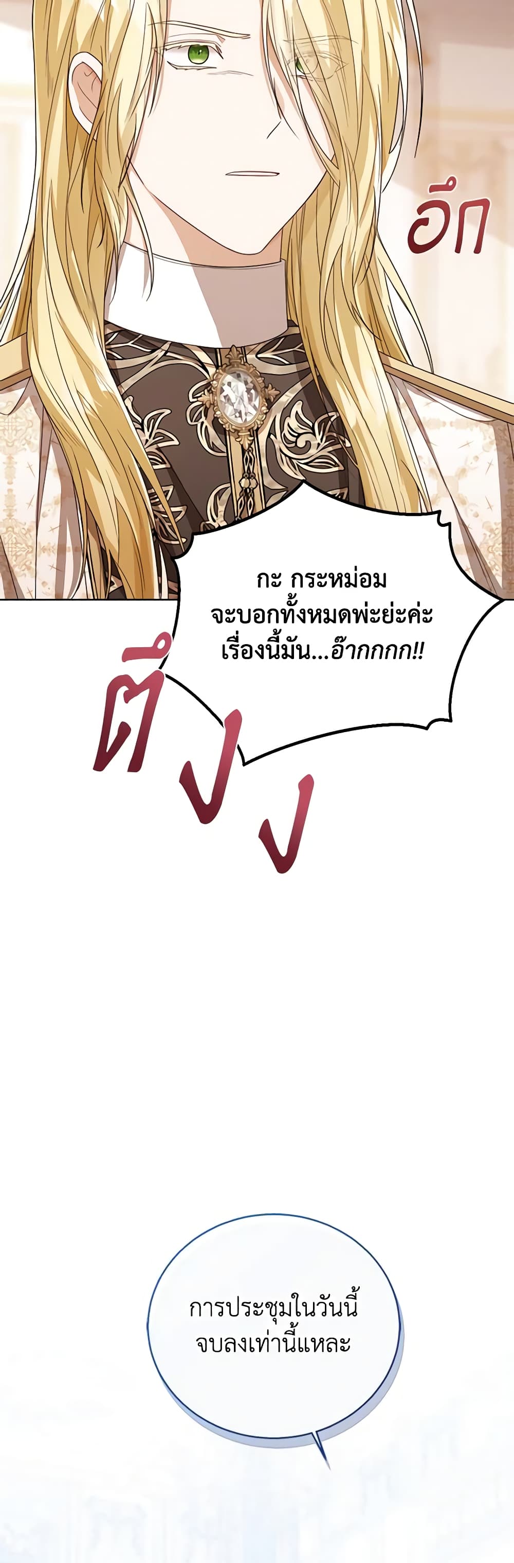 อ่านการ์ตูน Baby Princess Through the Status Window 44 ภาพที่ 9