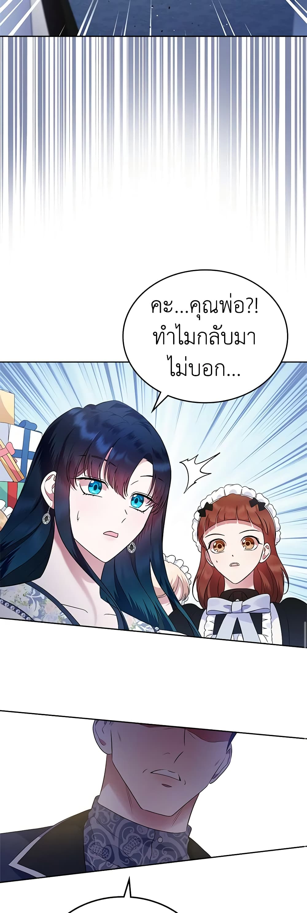 อ่านการ์ตูน I Stole the Heroine’s First Love 4 ภาพที่ 37